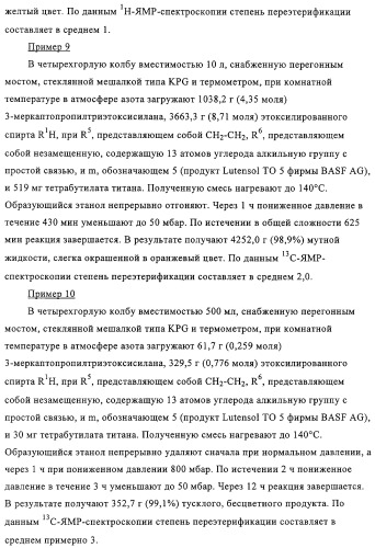 Меркаптосиланы, способ их получения, каучуковые смеси, содержащие меркаптосиланы, и их применение (патент 2313533)