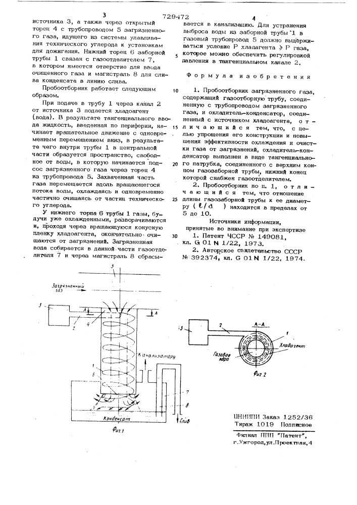 Пробоотборник загрязненного газа (патент 729472)