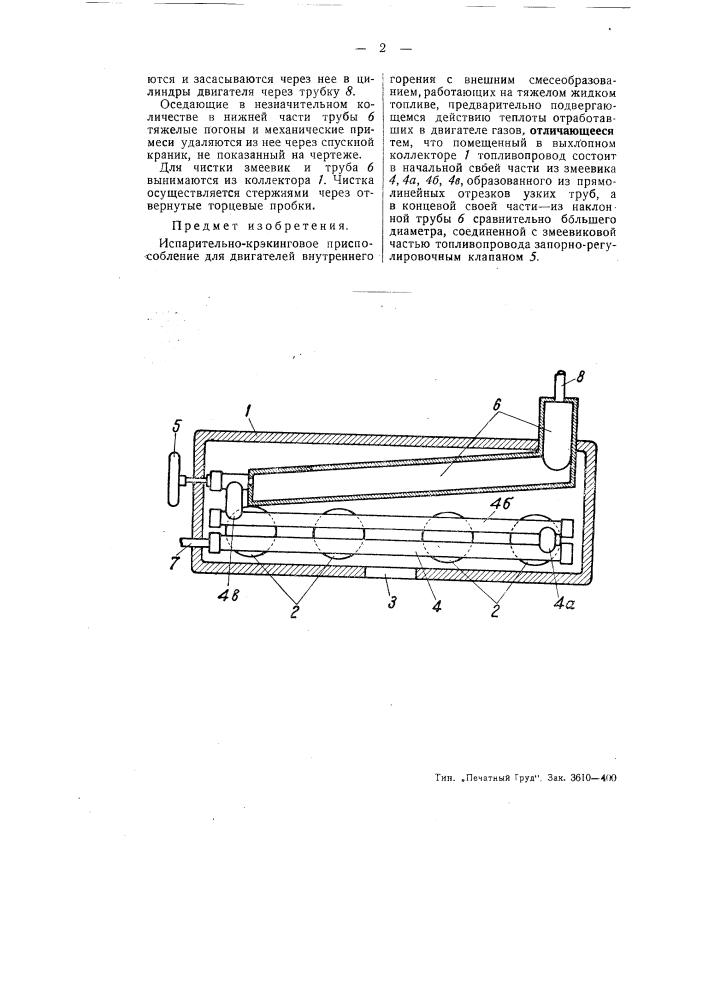 Испарительно-крэкинговое приспособление для двигателей внутреннего горения (патент 50625)