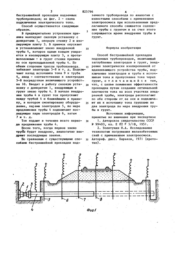 Способ бестраншейной прокладки подземных трубопроводов (патент 825796)