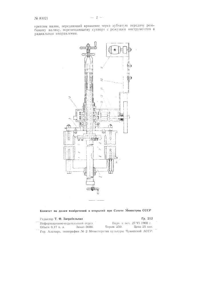 Переносное приспособление для расточки цилиндров паровоза (патент 83021)