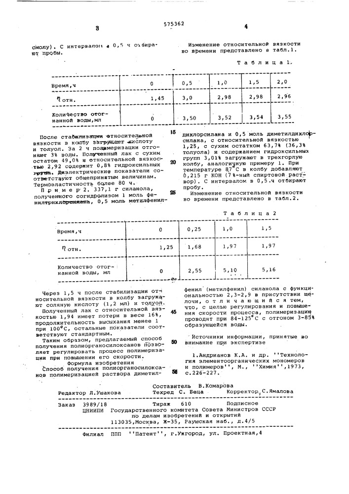 Способ получения полиорганосилоксанов (патент 575362)