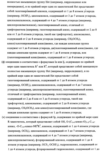 Индазолы, бензотиазолы, бензоизотиазолы, бензоизоксазолы, пиразолопиридины, изотиазолопиридины, их получение и их применение (патент 2450003)