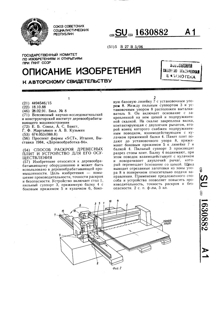 Способ раскроя древесных плит и устройство для его осуществления (патент 1630882)