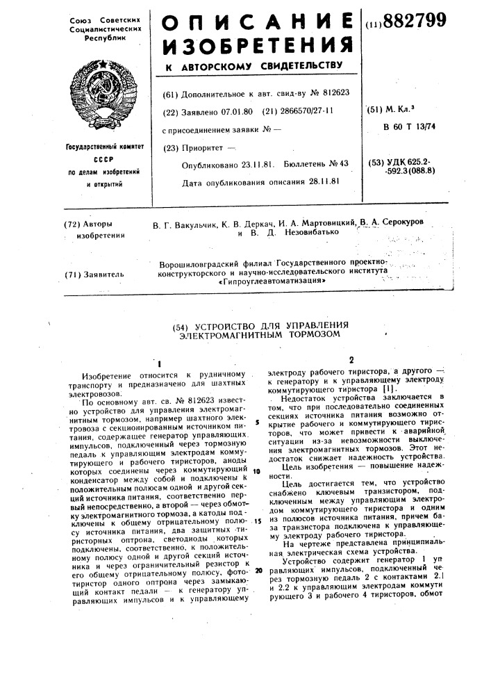 Устройство для управления электромагнитным тормозом (патент 882799)