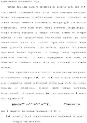 Система беспроводной локальной вычислительной сети со множеством входов и множеством выходов (патент 2485697)