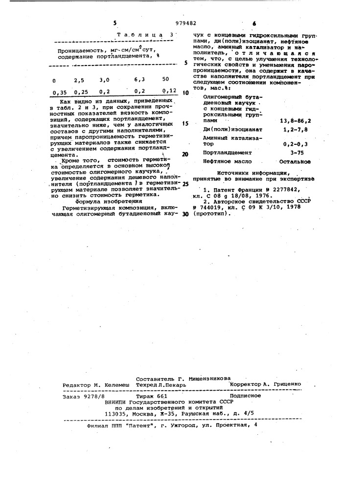 Герметизирующая композиция (патент 979482)