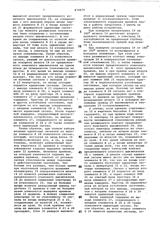 Устройство управления загрузкой шихты в стекловаренную печь (патент 874670)