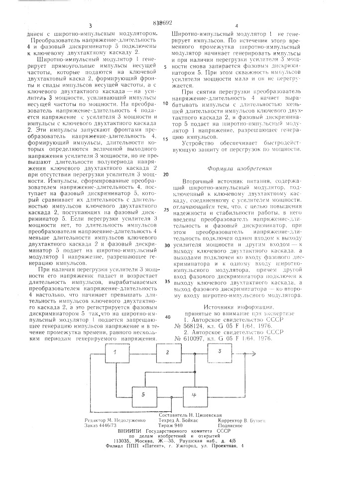 Вторичный источник питания (патент 838692)