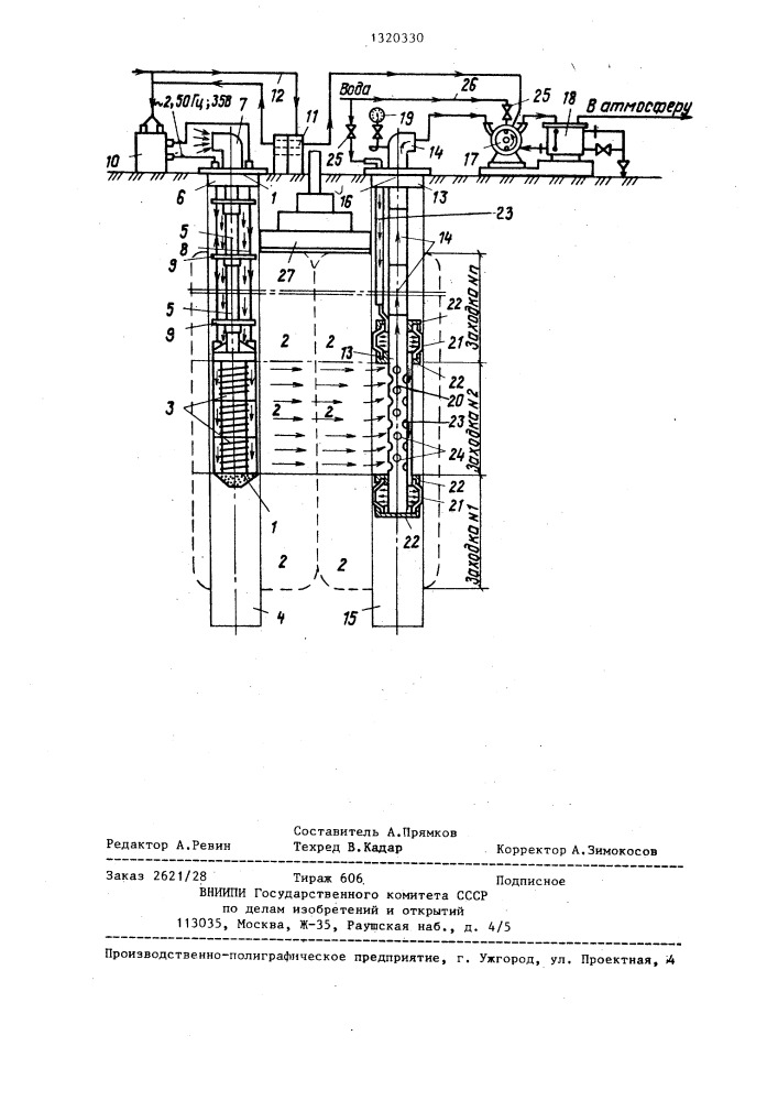 Способ термического укрепления грунта (патент 1320330)