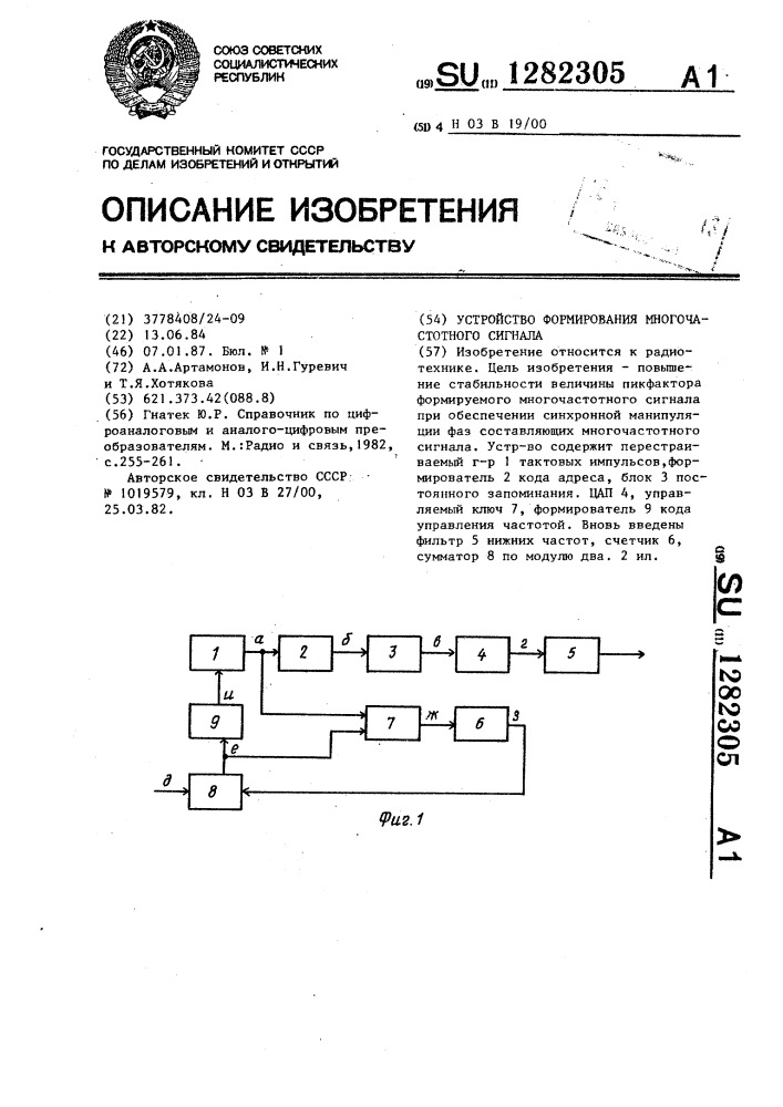 Устройство формирования многочастотного сигнала (патент 1282305)