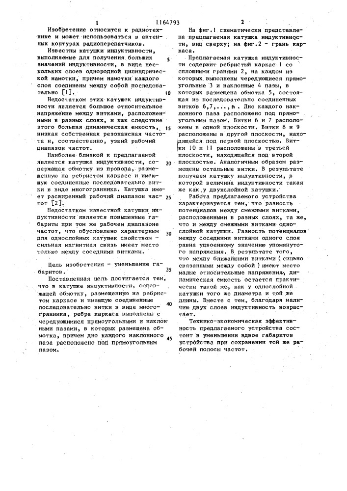 Катушка индуктивности (патент 1164793)