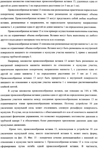 Система для увеличения мускульной силы и блок регулирования давления сжатия в составе устройства для увеличения мускульной силы (патент 2347598)