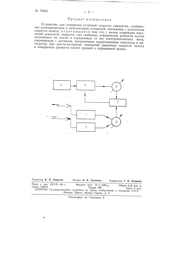 Патент ссср  79203 (патент 79203)