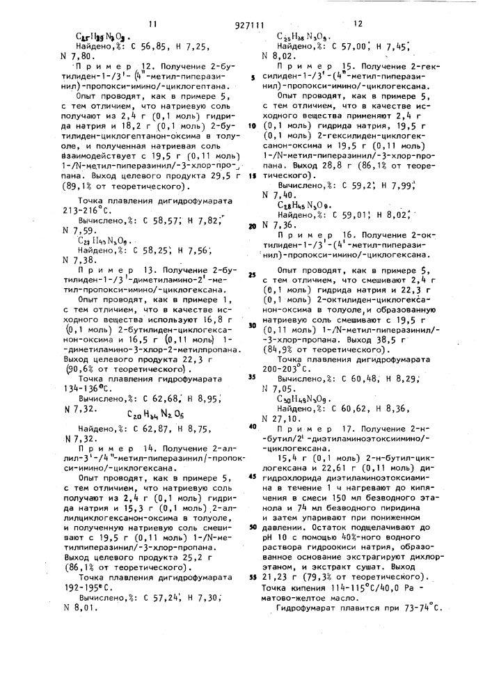 Способ получения оксимэфиров или их солей (патент 927111)