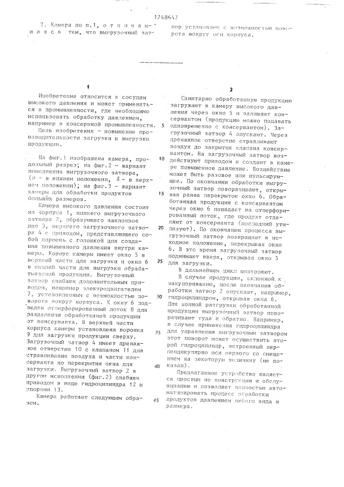 Камера высокого давления (патент 1248647)
