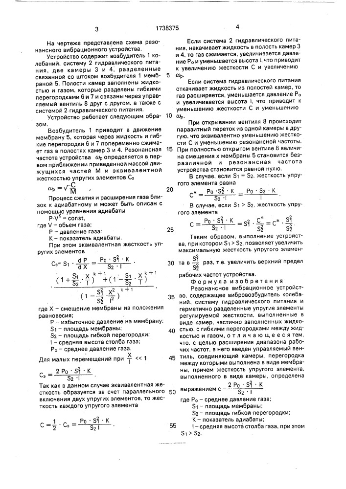 Резонансное вибрацонное устройство (патент 1738375)