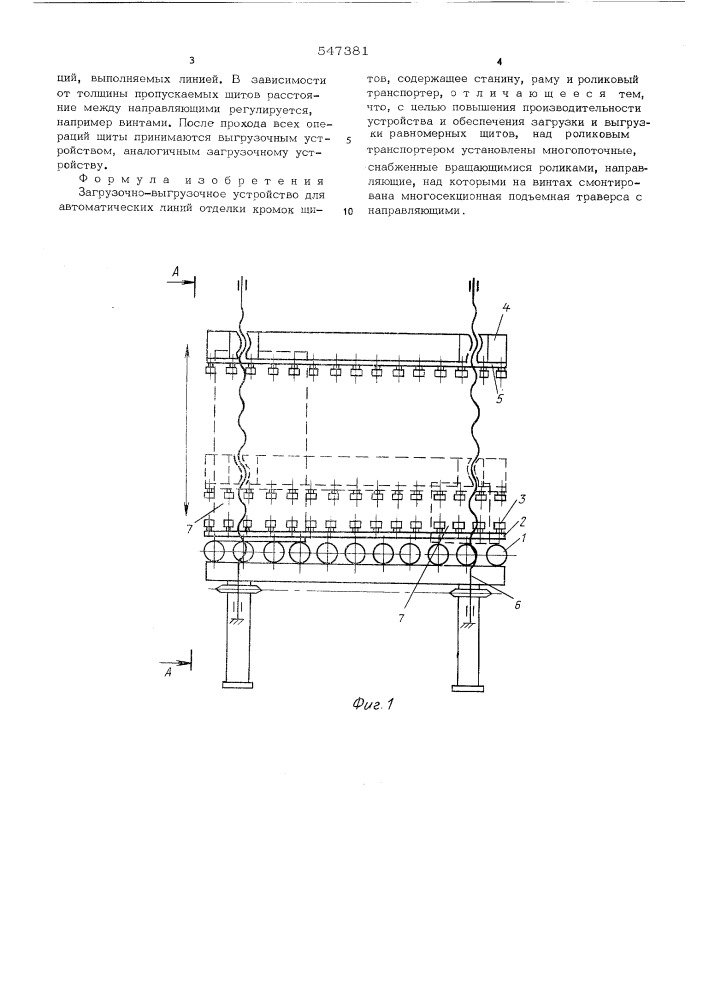 Загрузочно-выгрузочное устройство (патент 547381)