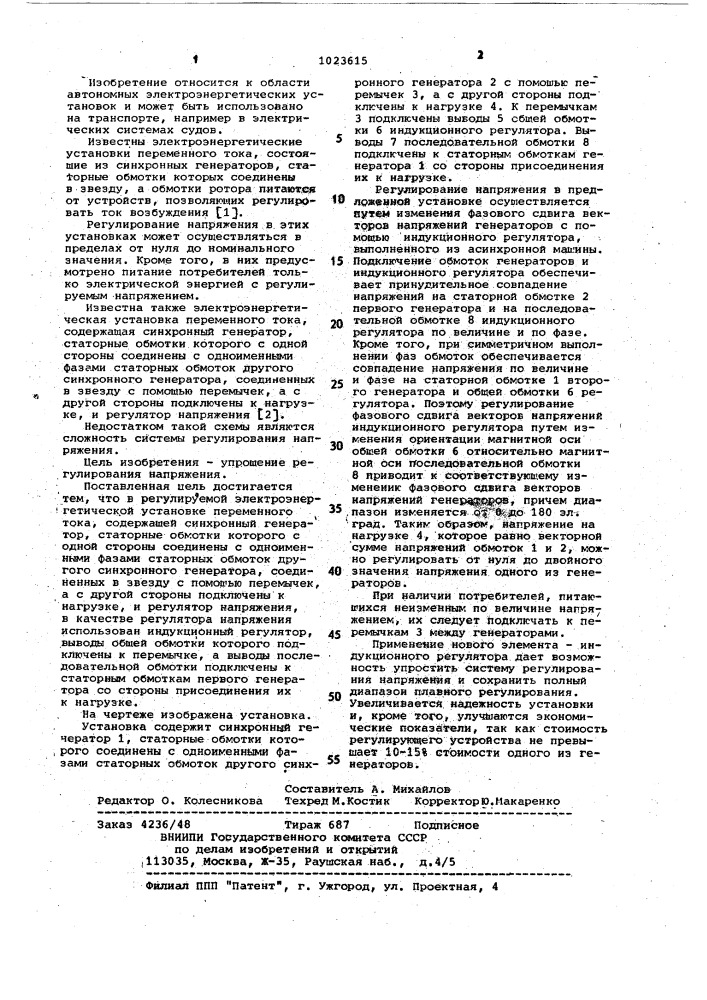 Регулируемая электроэнергетическая установка переменного тока (патент 1023615)