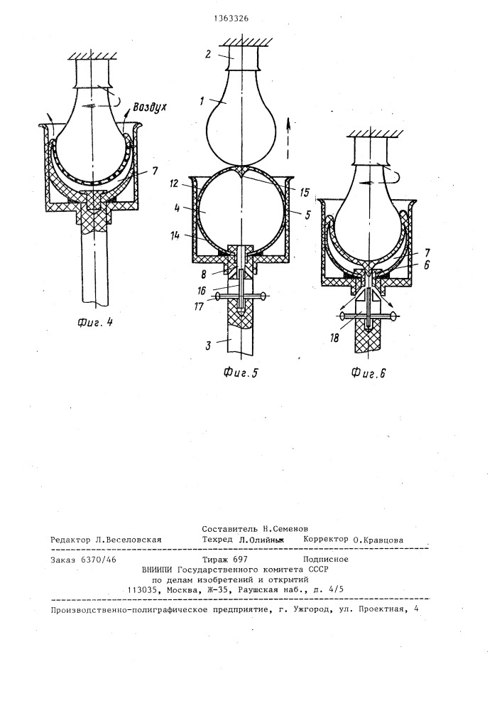Устройство для замены электрических ламп (патент 1363326)