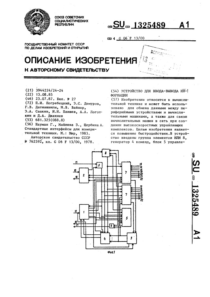 Устройство для ввода-вывода информации (патент 1325489)