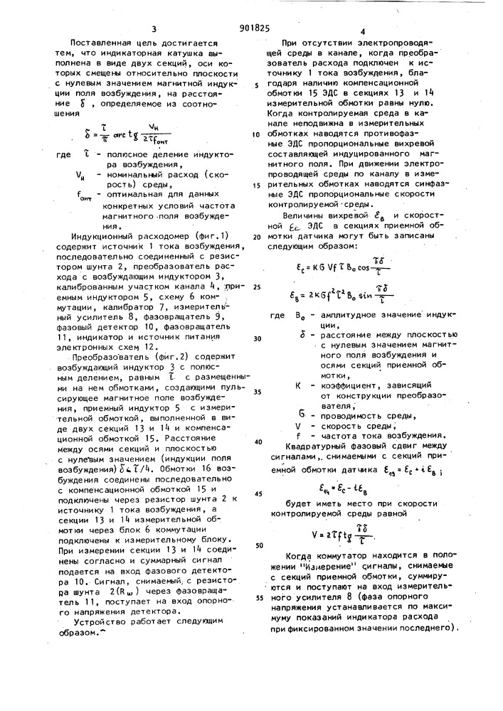 Устройство для бесконтактного измерения расхода (скорости) течения электропроводящей жидкости (патент 901825)