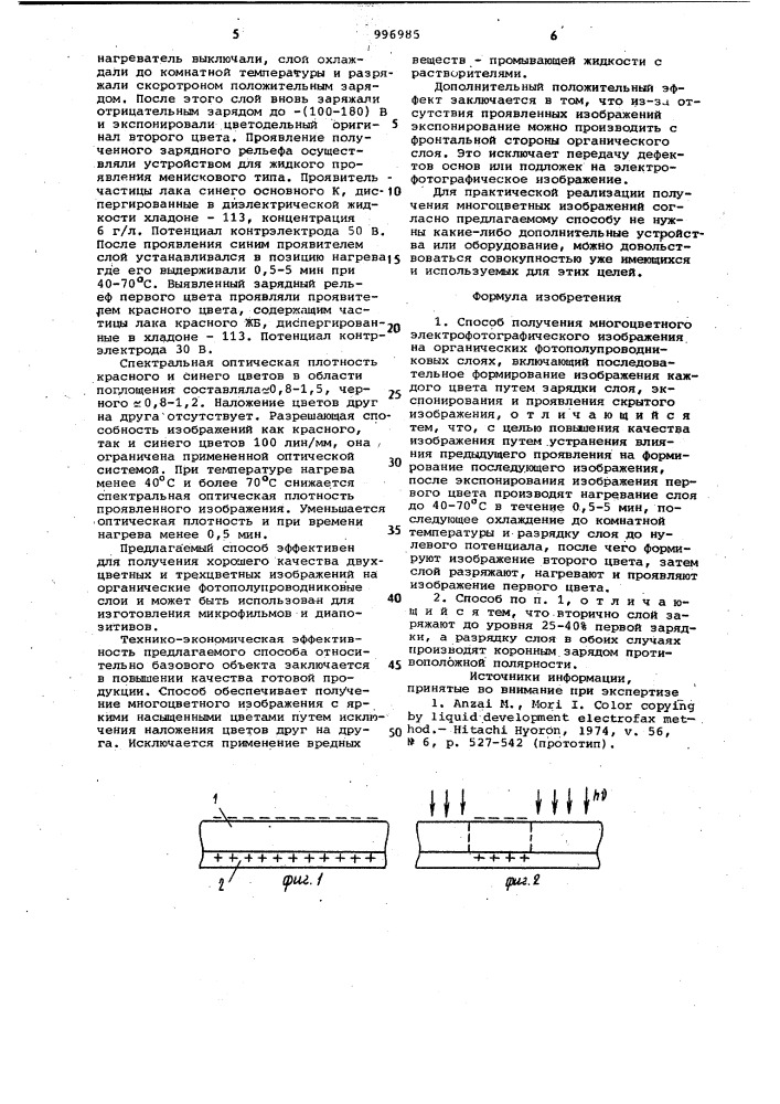 Способ получения многоцветного электрофотографического изображения на органических фотополупроводниковых слоях (патент 996985)