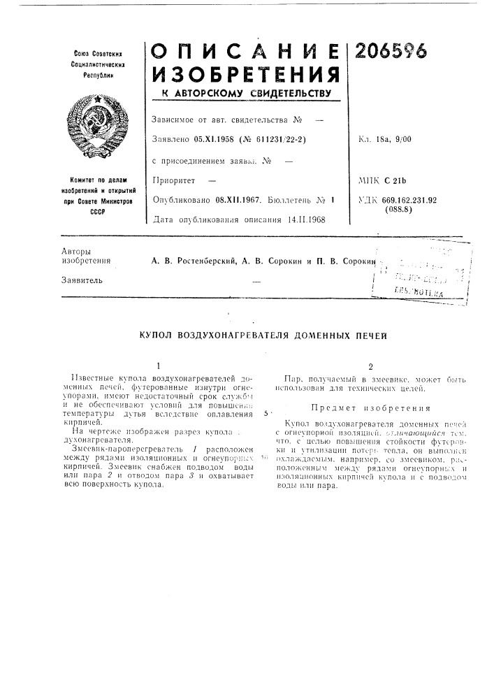 Патент ссср  206596 (патент 206596)