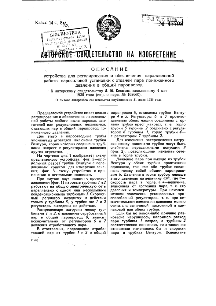 Устройство для регулирования и обеспечения параллельной работы паросиловой установки с отдачей пара пониженного давления на общий паропровод (патент 47703)