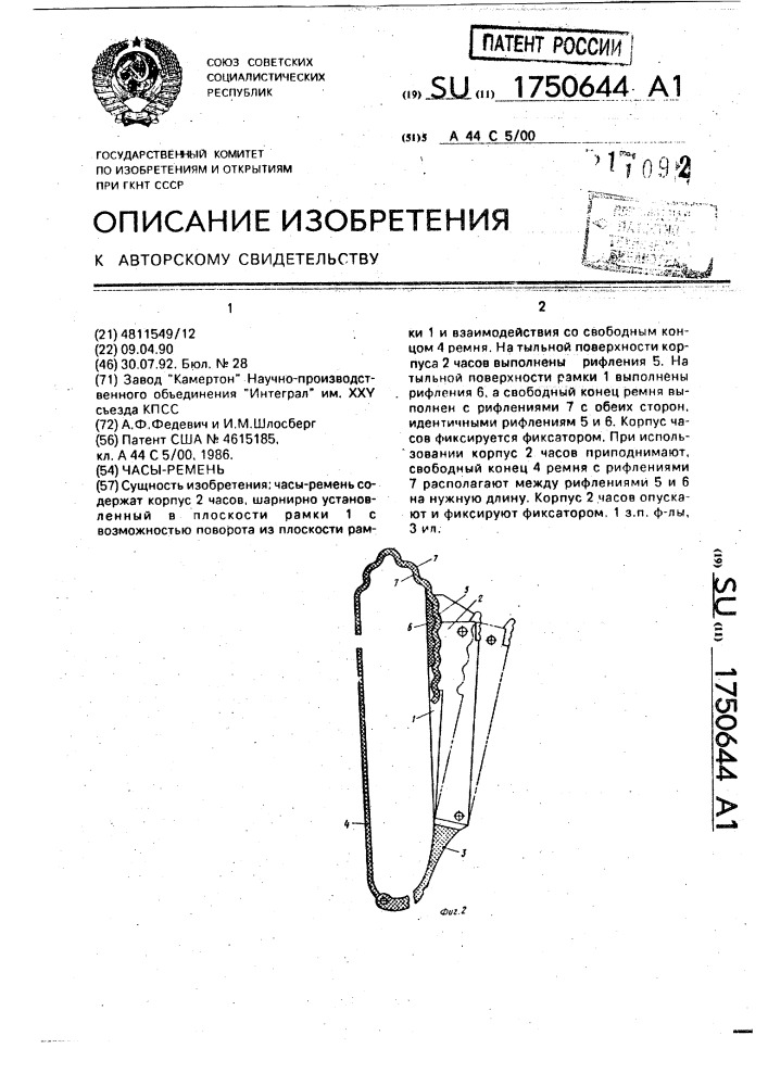 Часы-ремень (патент 1750644)