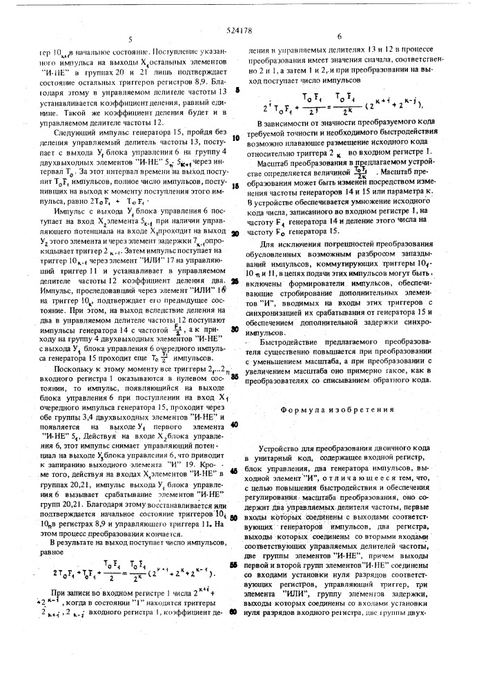 Устройство для преобразования двоичного кода в унитарный код (патент 524178)