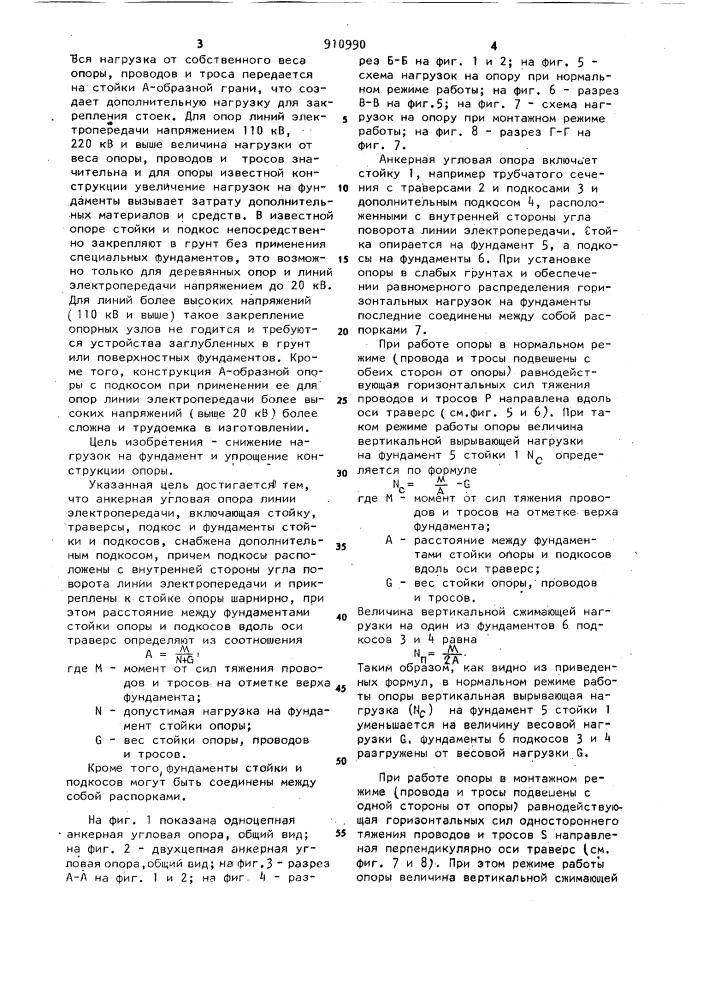 Анкерная угловая опора линии электропередачи (патент 910990)