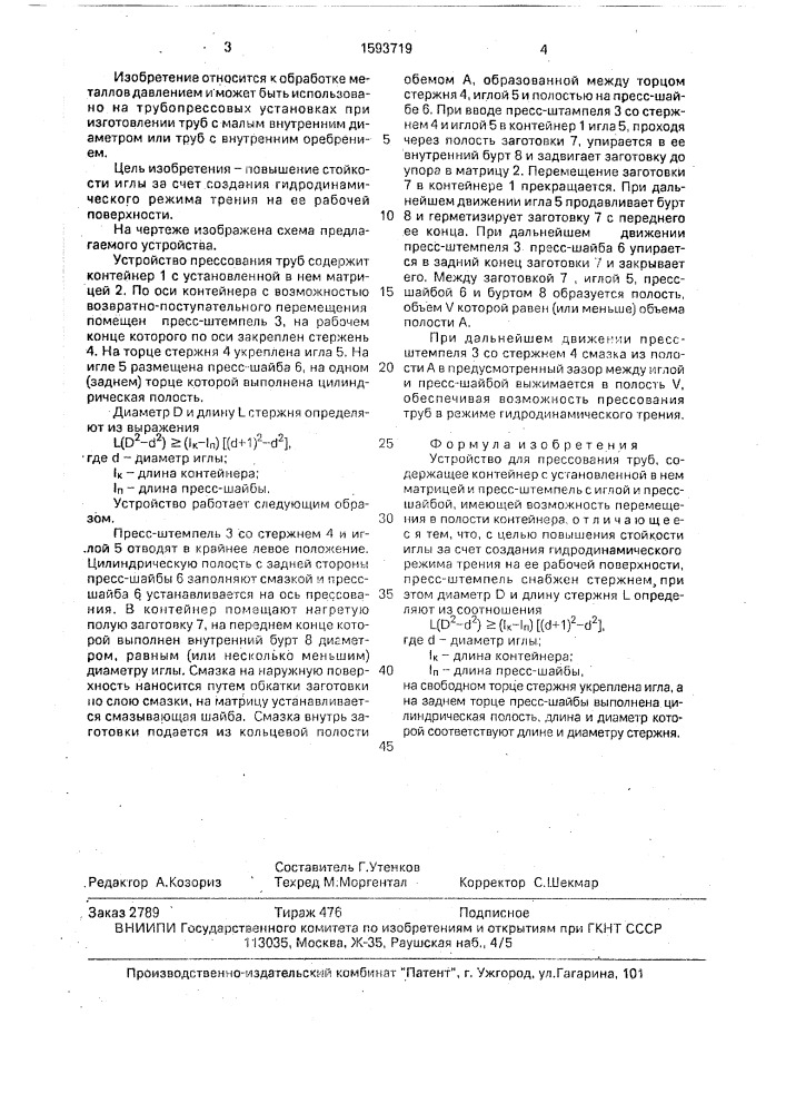 Устройство для прессования труб (патент 1593719)