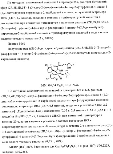 Замещенные пирролидин-2-карбоксамиды (патент 2506257)