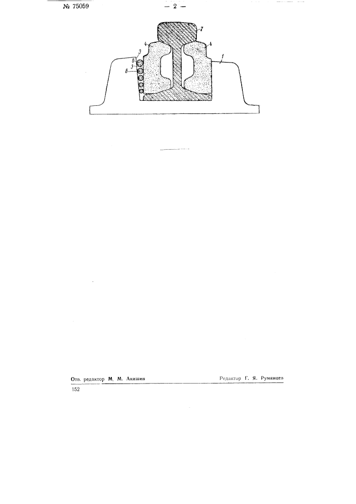 Безболтовый рельсовый стык (патент 75059)