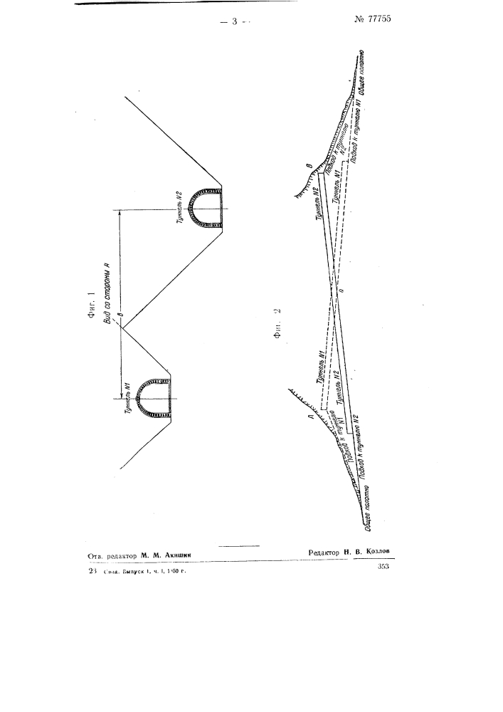Устройство пересечения горного массива автомобильной дорогой (патент 77755)