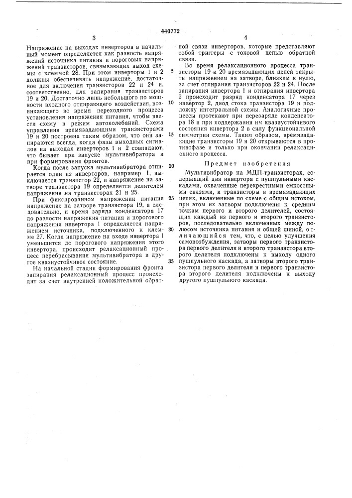 Мультивибратор на мдп-транзисторах (патент 440772)