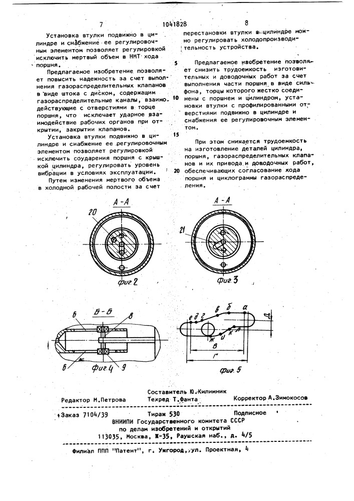 Криогенная газовая машина (патент 1041828)