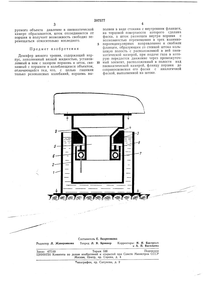 Демпфер вязкого трения (патент 207577)