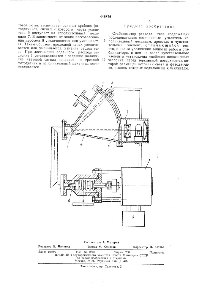 Стабилизатор расхода газа (патент 446876)
