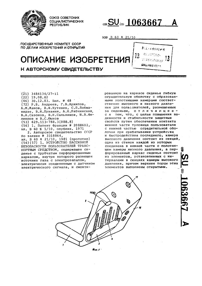 Устройство пассивной безопасности пользователей транспортным средством (патент 1063667)