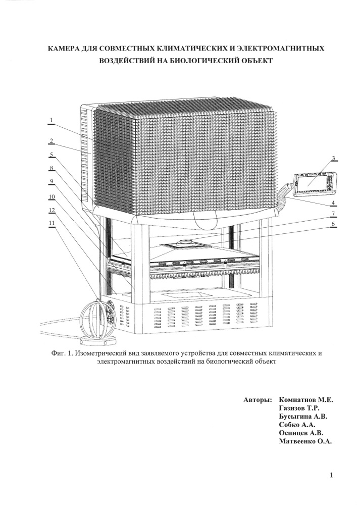 Камера для совместных климатических и электромагнитных воздействий на биологический объект (патент 2627985)