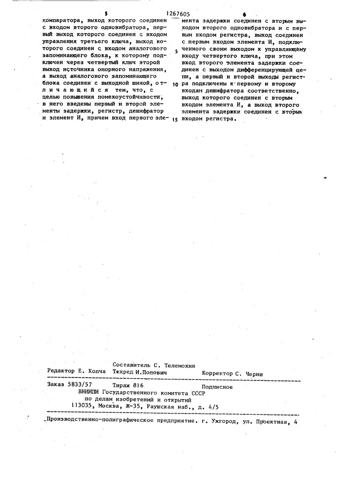 Демодулятор сигналов с фазово-импульсной модуляцией (патент 1267605)