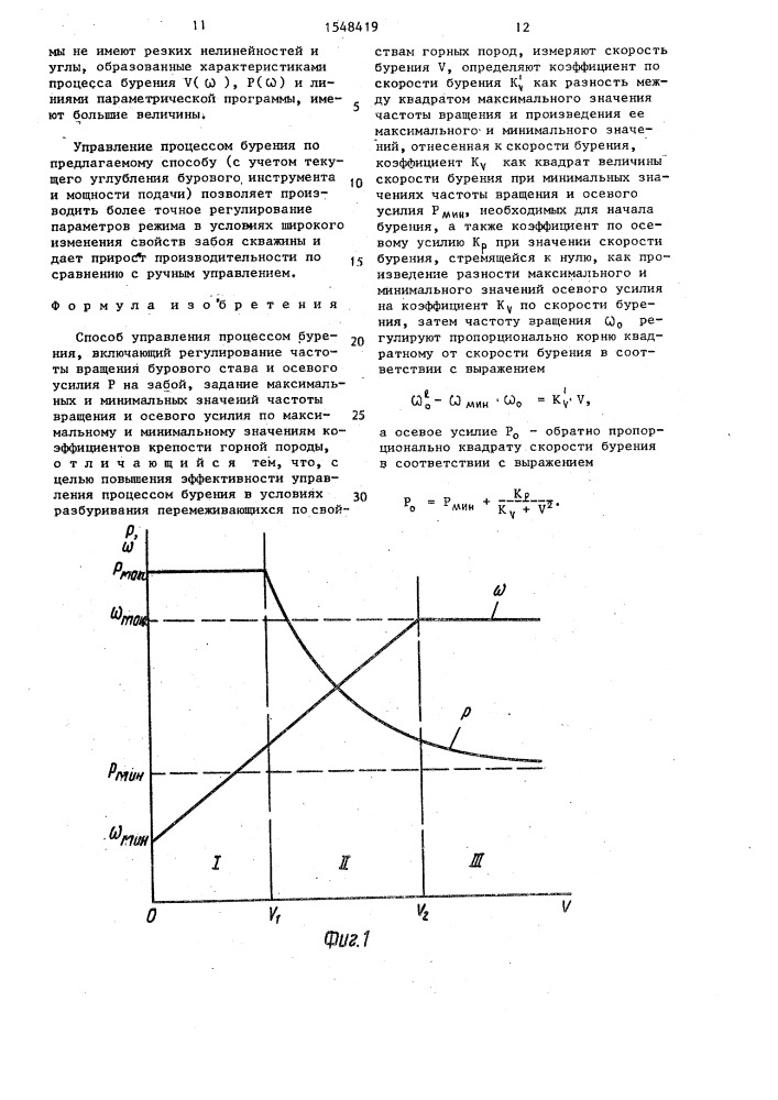 Способ управления процессом бурения (патент 1548419)