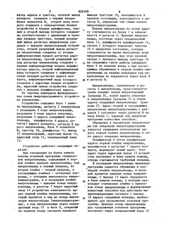 Микропрограммное устройство управления (патент 826348)
