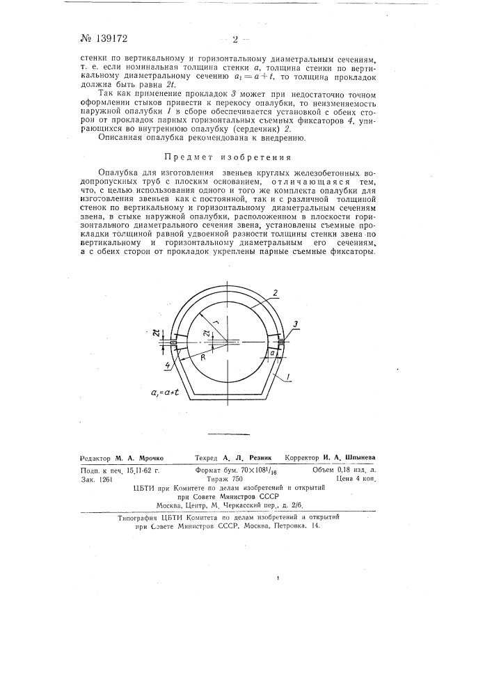 Соединение звеньев круглых железобетонных труб (патент 139172)