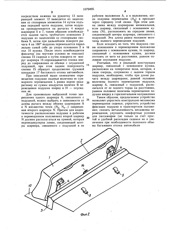 Складное сиденье транспортного средства (патент 1079495)