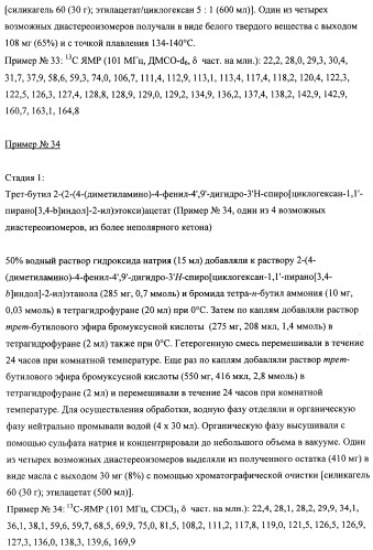 Производные замещенного спироциклического циклогексана (патент 2497824)