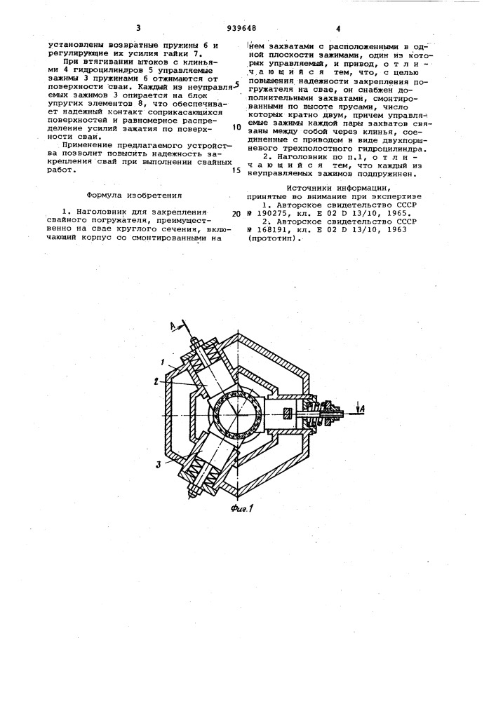 Наголовник для закрепления свайного погружателя (патент 939648)