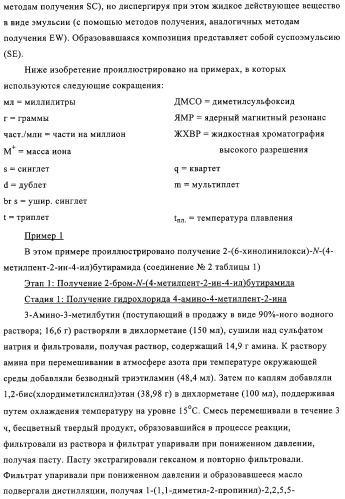 Хинолин-, изохинолин- и хиназолиноксиалкиламиды и их применение в качестве фунгицидов (патент 2327687)